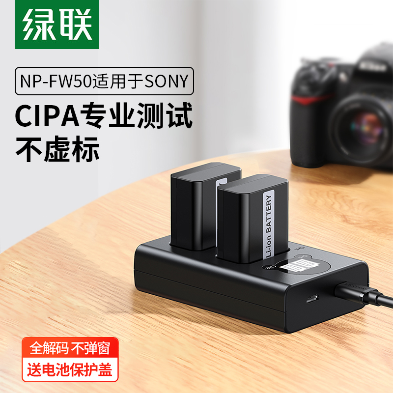 绿联相机电池充电器np-fw50适用于索尼sonya7m2a6300a6000a7r套装 3C数码配件 数码相机电池 原图主图