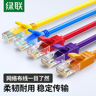 绿联黑色白色红色蓝色绿色橙色紫色多色超五5类六6网线千兆网络线
