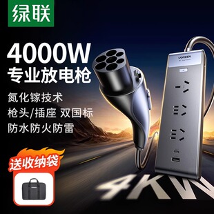 绿联放电枪新能源电车对外放电插头排插座适用比亚迪问界小米汽车