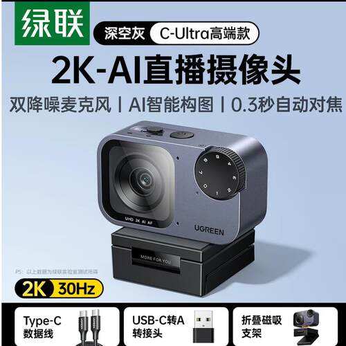 Ugreen绿联CM929智能直播摄像头AI外置usb麦克风一体2K高清75725
