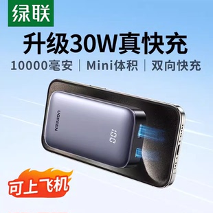 绿联充电宝自带线10000毫安30W快充适用于苹果14iphone15promax华