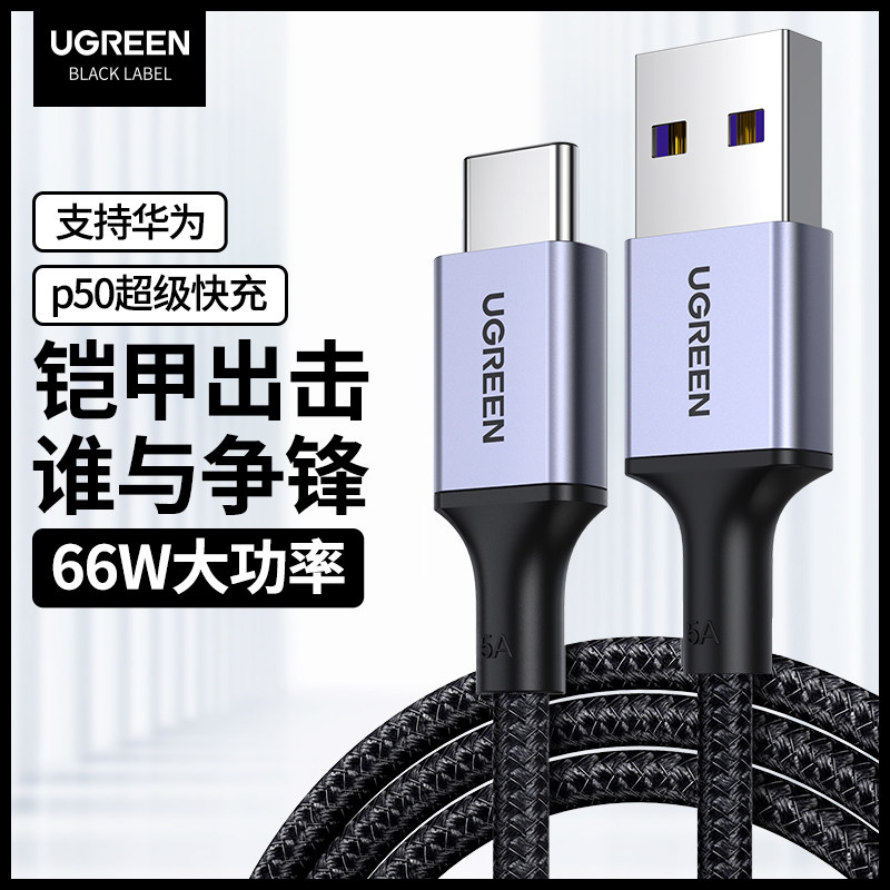 绿联type-c数据线5a超级快充线加长编织tpc充电线tapyc安卓铠甲1m怎么样,好用不?