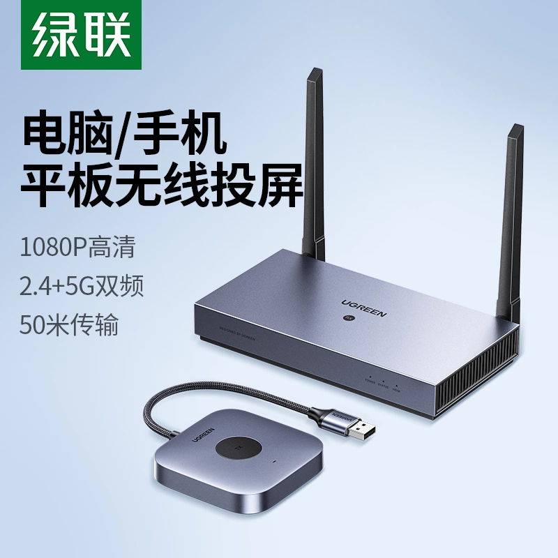 绿联无线投屏器hdmi同屏电脑到电视机投影仪传输转换器点对点