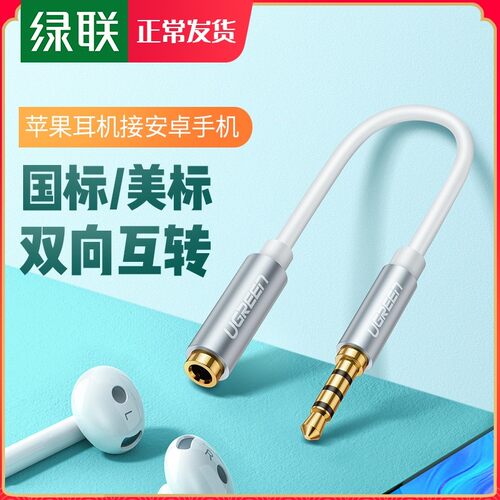 绿联安卓音频转接头手机电脑转换器3.5公对母音频转接线AV136