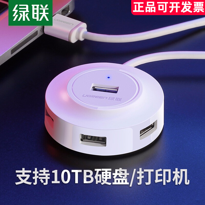 绿联USB分线器拓展4口20H