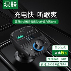 绿联车载蓝牙接收FM发射器无损音质mp3音乐播放汽车充电点烟器Aux