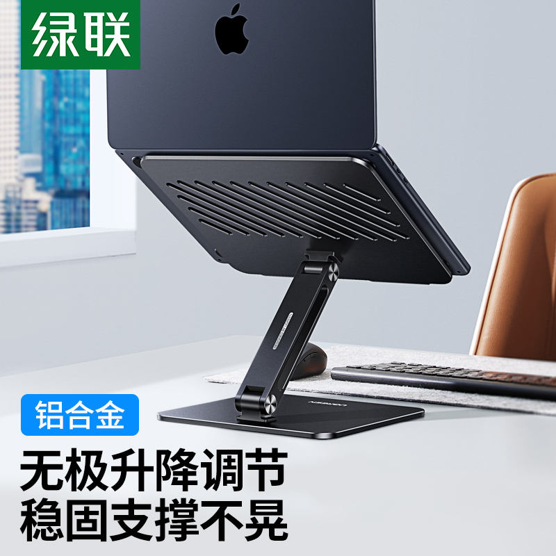 绿联UGREN笔记本支架电脑