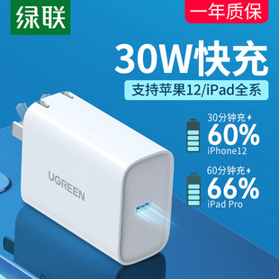 30300 CD127 绿联iPad充电器头30W快充适用于苹果12promax2021 2018平板macbookair