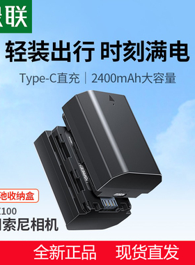 绿联Type-C直充相机电池np-fz100适用于索尼sonya7m3A7cA7R3 a7s3