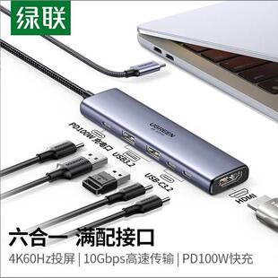 Ugreen绿联CM511扩展坞USB3.2适用苹果笔记本6合1拓展typec 35999