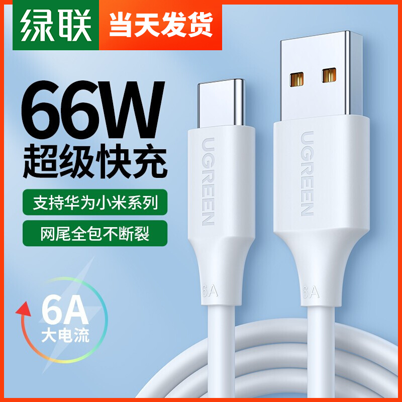 绿联typec数据线安卓加长充