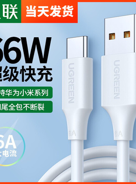 绿联us303typec数据线安卓加长100w快充电线6a快充5a适用于mate60