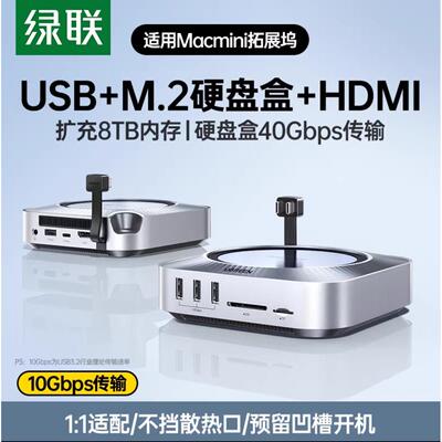Ugreen绿联typec拓展坞适用Macmini M4Pro转M.2硬盘盒8K满配95503