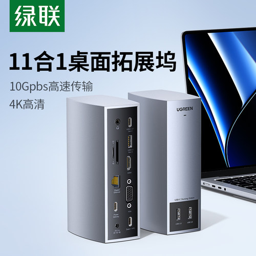 绿联typec桌面扩展坞拓展usb转接网线分线器hdmi投屏3雷电4转换器