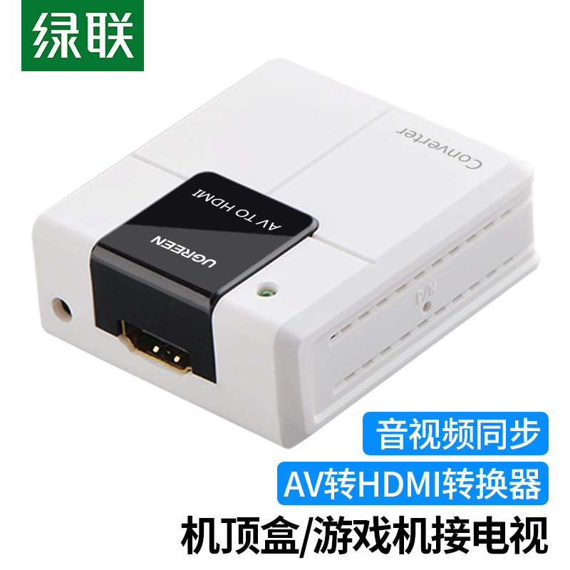 绿联AV转HDMIAV转HDMI换