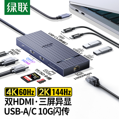 绿联45366拓展坞鳍纹款三屏异显C转2HDMI+千兆网卡CM886十合一4K