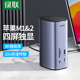 绿联typec桌面扩展坞拓展usb转接头HDMI四屏异显转换器DP3雷电4多
