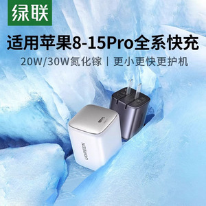 绿联适用华为苹果15充电器头iPhone16pro15max14usb快充插头pd20w双typec数据线一套装ipad 30w氮化镓