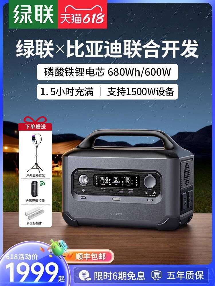 绿联户外电源大容量220V储能600W 1200W大功率移动快充应急蓄电池 3C数码配件 户外电源/移动电站 原图主图