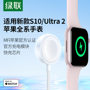 绿联手表充电器适用苹果applewatchs10iwatchS9s6SE2无线充电器线s7便携磁吸头mfi支架S8代s6ultra2快充底座