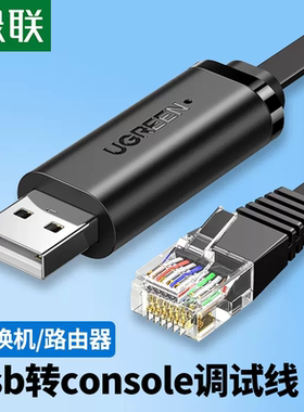 绿联usb转console调试线232typec交换机配置线笔记本电脑USB接口4