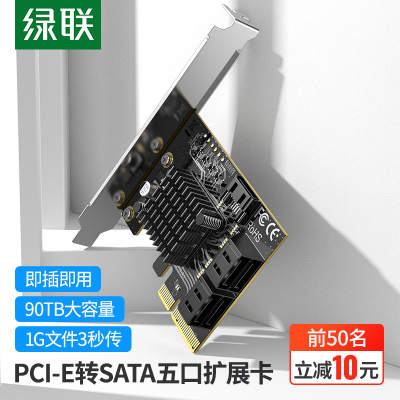 绿联PCIE转SATA3.0多口扩展卡6Gbps台式机电脑机箱五口SATA扩展卡