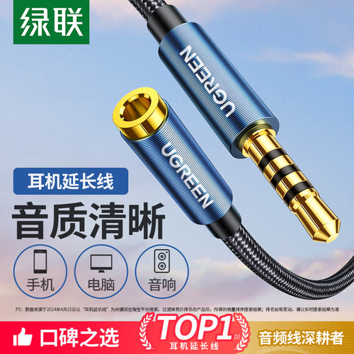绿联 AV118耳机延长线音频加长线电脑音响aux公对母3.5mm插头带麦