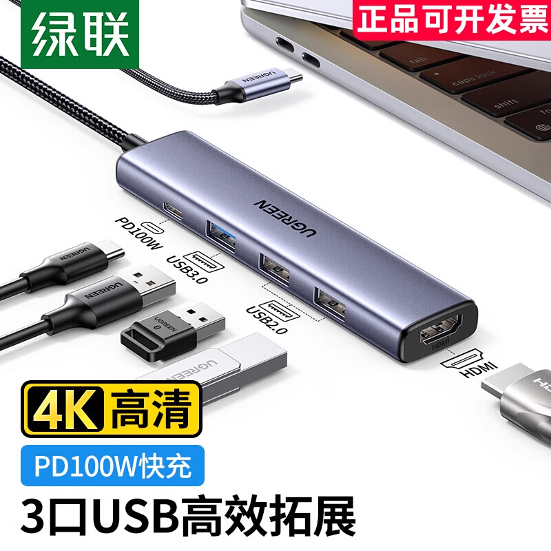 绿联 type-c扩展坞USB3.0集线器hubHDMI拓展坞15495 logo刻字礼品 3C数码配件 USB HUB/转换器 原图主图