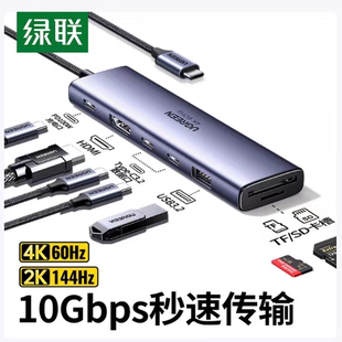 Ugreen绿联Type-C扩展坞转换器雷电4分线HDMI网卡7合1拓展坞45521