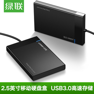 硬盘盒外壳2.5寸移动外置读取usb3.0笔记本外接固态SATA硬盘 绿联