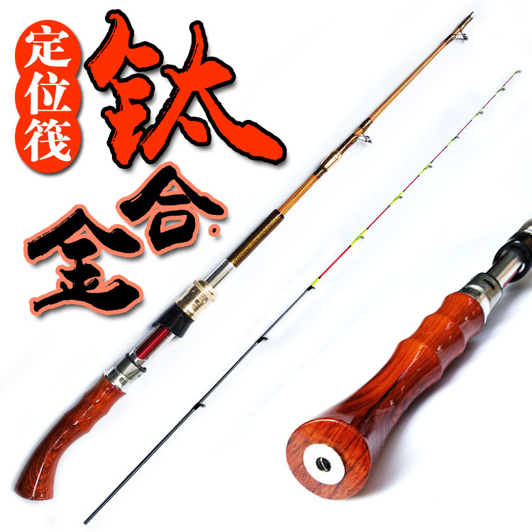 钛合金木柄微铅阀杆筏钓竿