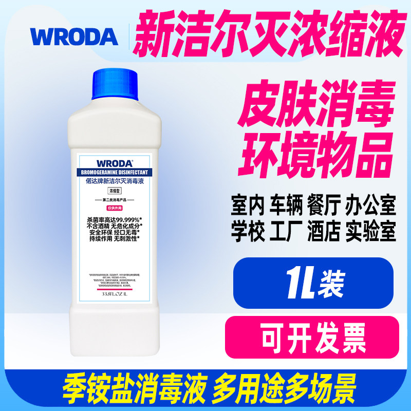 新洁尔灭消毒液季铵盐实验室环境皮肤物表消毒水浓缩液多用途
