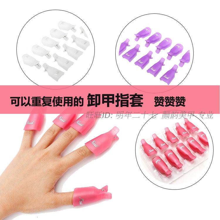 美甲专用卸甲工具卸甲指套卸甲神器卸甲夹子卸甲包卸甲套