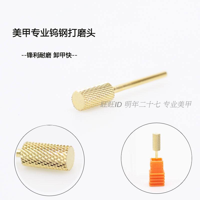美甲磨甲机配件钨钢快耐磨金色