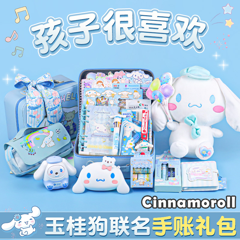 玉桂狗手账套装礼盒手帐本女孩生日礼物女生文具大礼包笔记本全套三丽鸥女童大耳狗少女可爱学习用品新年玩具