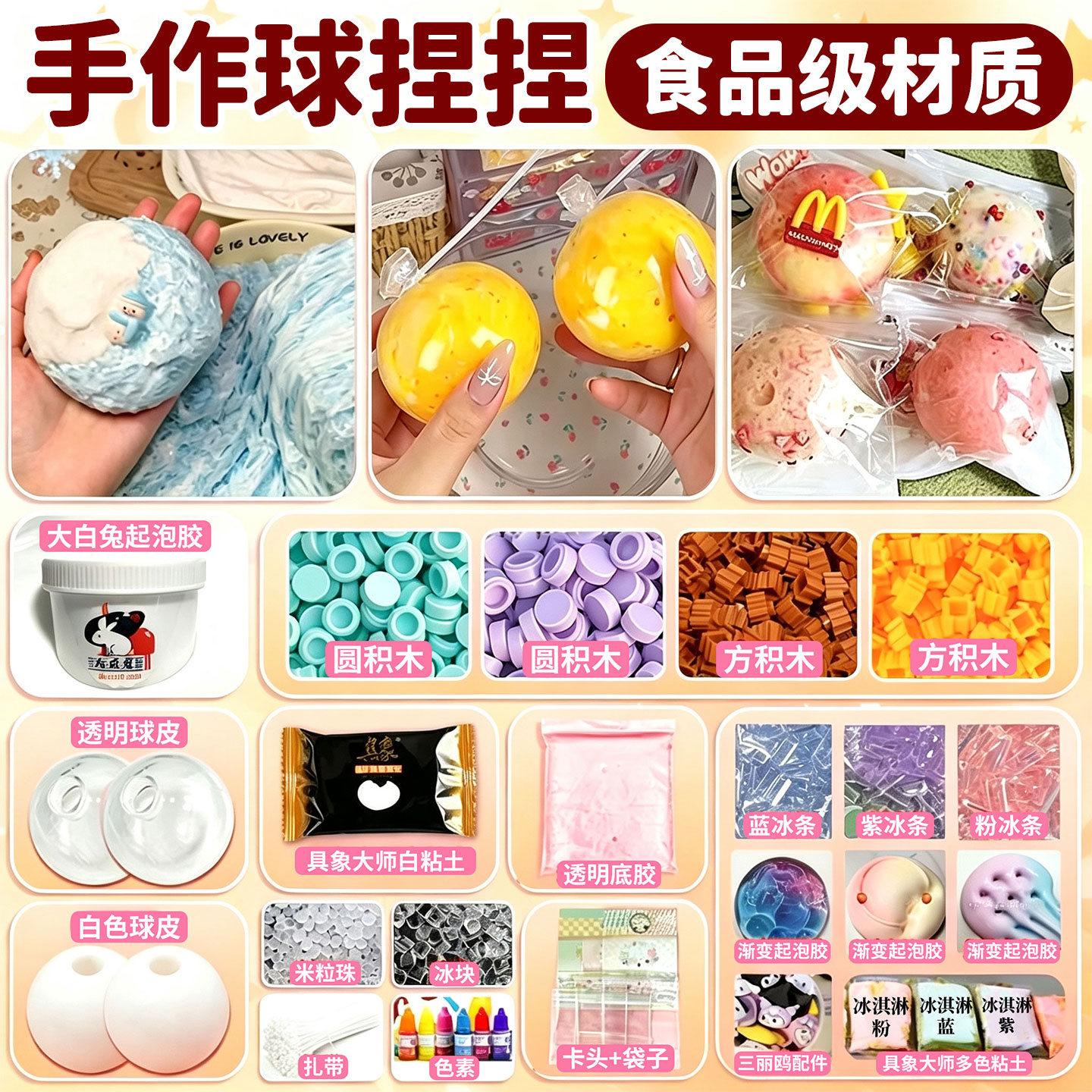 ▶谁能拒绝软乎乎的解压手作球图片