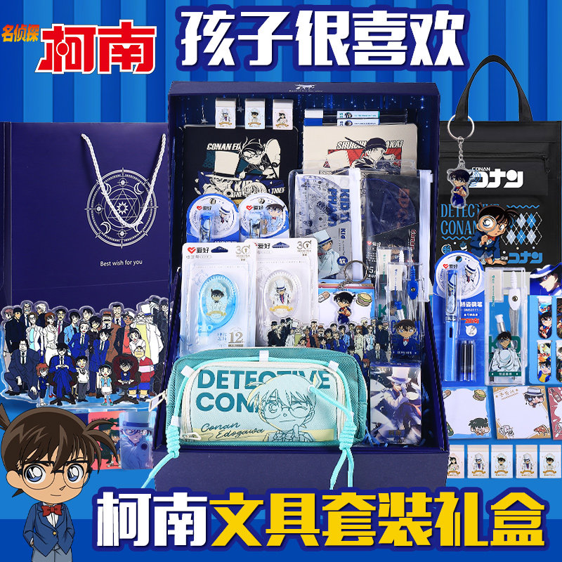 名侦探柯南笔袋文具套装礼盒男孩女孩的生日礼物十10岁儿童二三四五六一年级学习用品小学生初中生铅笔大礼包