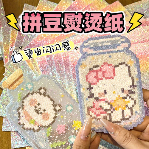 【拼豆专用】格利特熨布熨烫纸