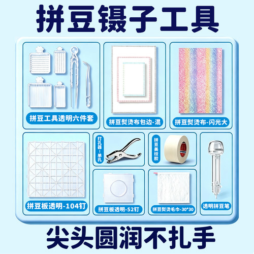 ▶拼豆工具包镊子材料加宽包邮款