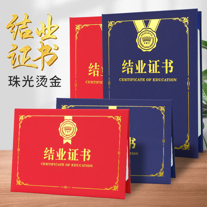 证书横版结业证定制规培外壳学校儿童培训国培奖状证件套党校党课内芯