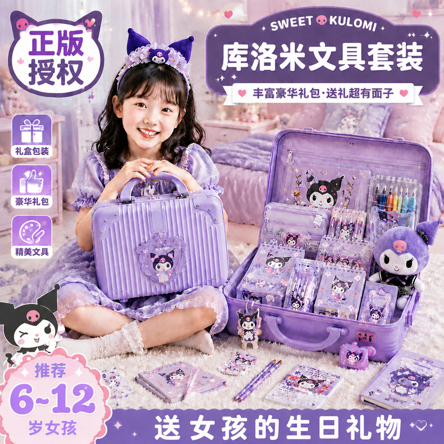 正版库洛米文具套装礼盒大礼包十10岁女孩子的生日礼物高端实用12
