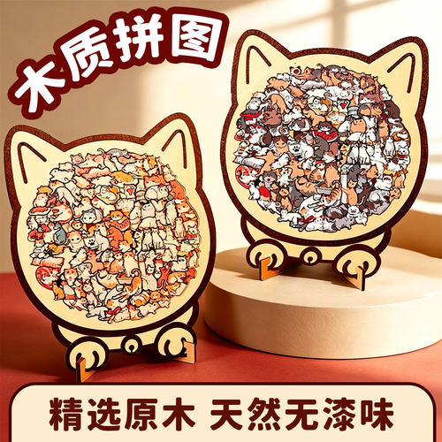 莫兰迪马卡龙猫咪拼图益智玩具135片趣猫手工diy异性木质女孩礼物