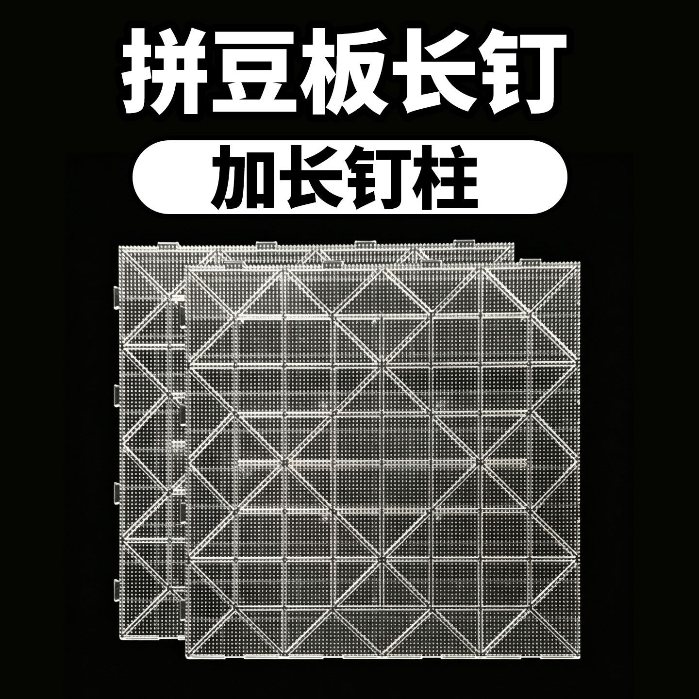 拼豆板耐高温104钉手工diy透明大号长钉2.6mm拼豆豆材料包不变形