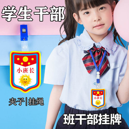 小班长幼儿园班干部挂牌学校同款