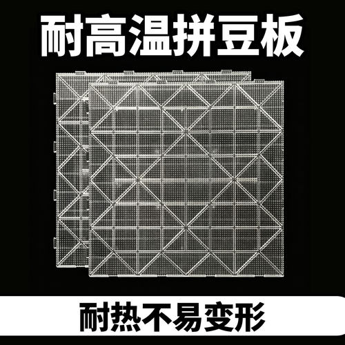 ▶耐高温大号拼豆板哑光可烫配件