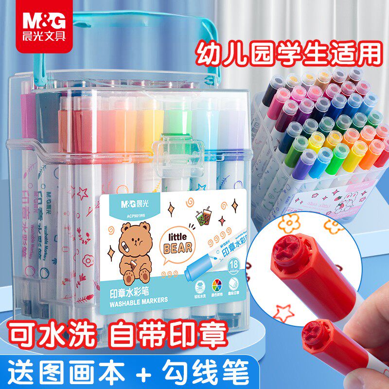 晨光印章水彩笔儿童可水洗小学生幼儿园专用画笔彩色笔收纳盒绘画套装水溶性24色12色18色36色美术专用