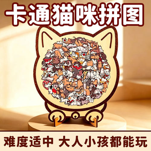莫兰迪马卡龙猫咪拼图女孩礼物135片趣猫手工diy异性木质益智玩具