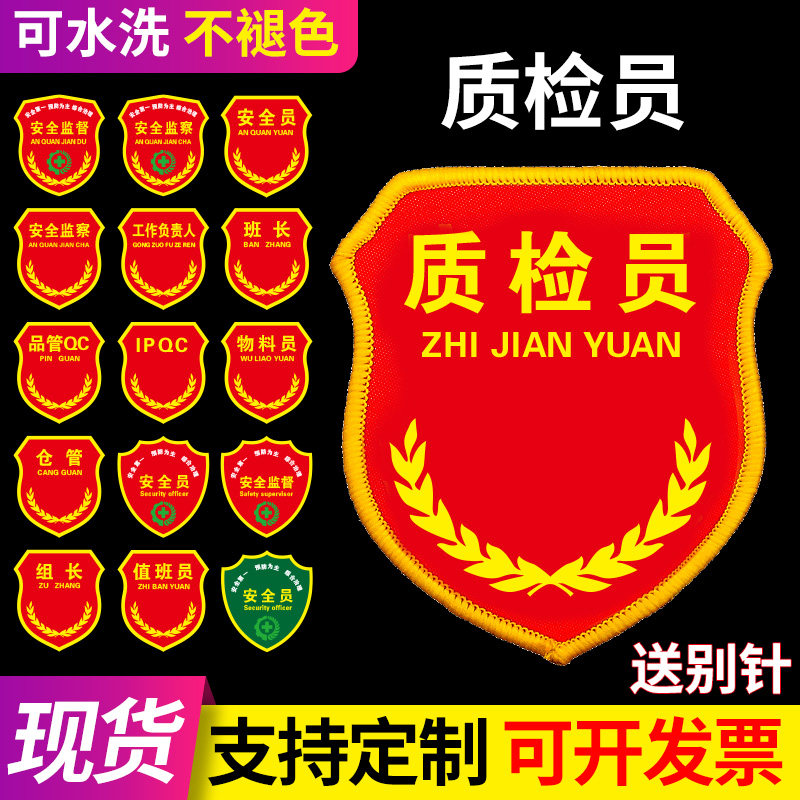 质检员臂章定制可水洗不褪色图片