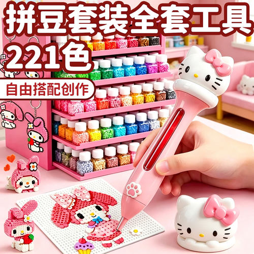 ▶拼豆套装全色工具立体创意手工