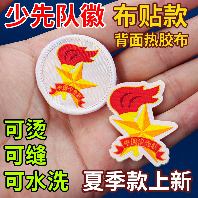 队徽2023盒装强磁力防断针新版标准款少先队员队徽中国少年先锋队